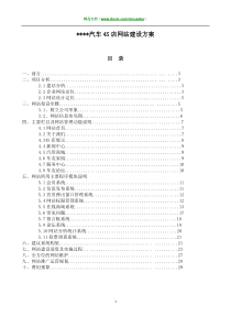 某品牌汽车4S店网站建设方案1