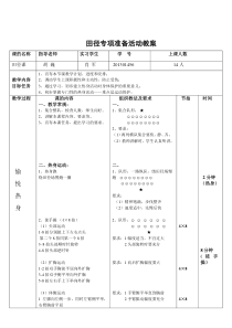 田径准备活动教案