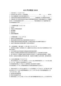 浙江工业大学考研专业课汽车理论