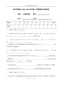 浙江工商大学计算机网络与通信2003试卷