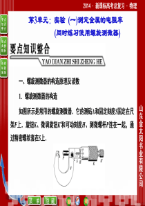 【优化探究】2014年新课标高考总复习人教物理---选修3-1课件选修3-1-7-3(一)