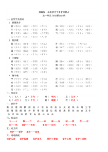 (完整word版)部编版一年级语文下册各单元复习要点