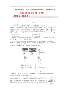 【优化方案】2014高考物理二轮 电磁感应问题的综合分析课时演练知能提升(含2013试题,含详解)