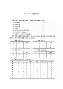 数字电子技术基础课后答案_阎石_第五版_第二章习题答案(1)