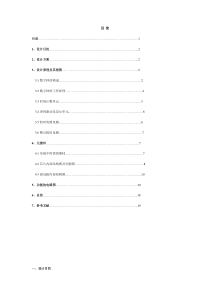 数字电子技术基础课程设计：数字钟