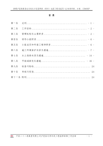 环境保护、水土保持及文物保护管理办法实施方案