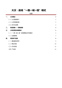 大汉：县域“一路一城一园”模式