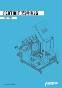 Fertikit 3G user manual - Chinese