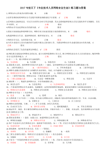 2017专技天下《专业技术人员网络安全生态》练习题与答案100分