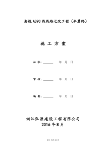 电缆管道敷设工程施工方案