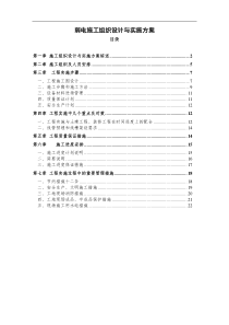 78弱电施工组织设计与实施方案