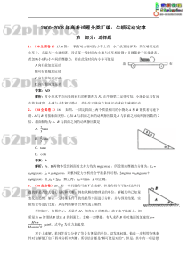 00-08年高考试题分类汇编：牛顿运动定律