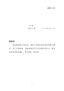 ]第10期总第252期宁波国际竞争力：基准比较与赶超战略