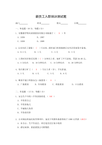 新入职员工培训考试卷(含答案)