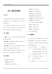 智能化弱电系统工程建议方案-10.会议系统方案