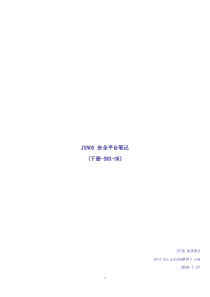 JUNOS-SRX-JUNIPER-安全平台笔记(下册SRX)