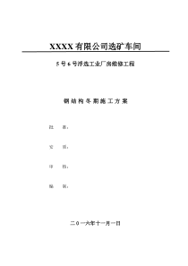 XXX冬季施工方案1