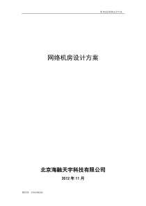 公司网络安全整体解决方案