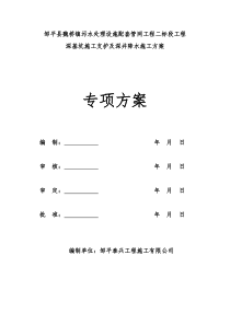 深基坑开挖支护及降水方案