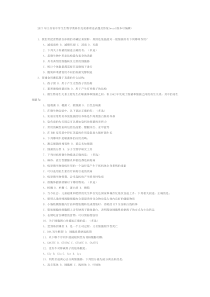 2017年江苏省生物学联赛初赛预赛试题及答案(word版可编辑)