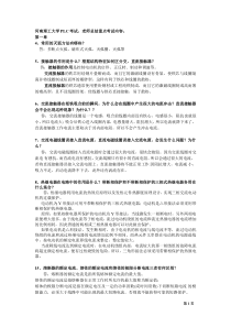 河南理工大学考试PLC总结