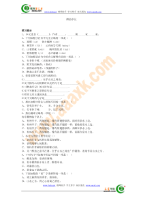 人教课标版语文八年级下第六单元-《醉翁亭记》教案