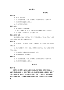 《岳阳楼记》教学设计教案