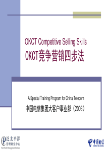 “OKCT”竞争四步法