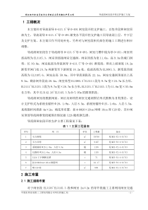 导流洞闸室段开挖支护施工方案