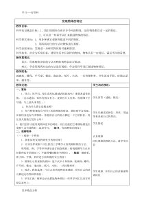 最新一年级下册科学教案(全)表格式