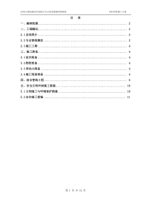 厂区内管网工程施工方案