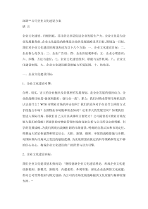 公司企业文化建设方案