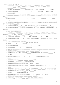 金属材料与热处理题库