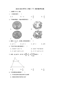 重庆一中2018-2019学年八年级(下)期末数学试卷--解析版