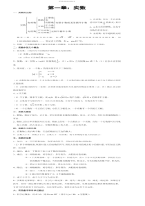 初中数学知识点大全(按章节汇总)