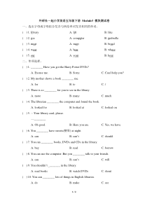 外研社一起小学英语五年级下册module-3-模块测试卷