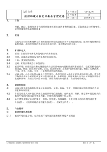 组织环境与相关方要求管理程序