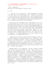 “见光死”与战略级竞争力