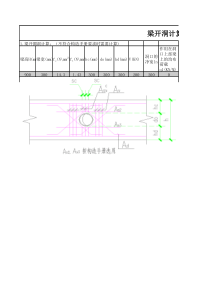 梁开洞计算20141223