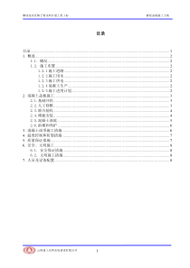 梅子箐水库灌浆盖板施工方案