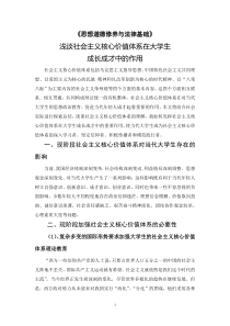 浅谈社会主义核心价值体系在大学生成长成才的作用