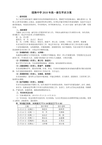 58高一新生军训方案