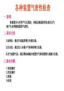 58高中化学气密性检查常见方法汇总