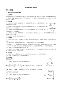 59高中物理电学实验专题经典版