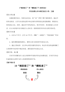 《精彩极了和糟糕透了》教学设计