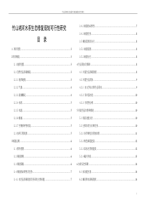 堵河水生态修复可行性研究报告