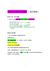 Sqlserver2008--学习笔记(自己总结)