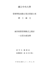 两岸经营管理模式之探讨-以某台商为例(pdf 132)