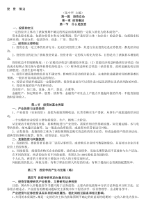 【完整版】中南财经政法大学-投资学-张中华