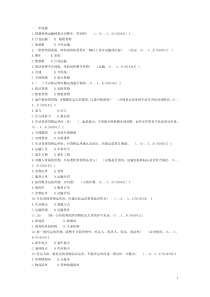 成都局2018年以考代评参考资料1